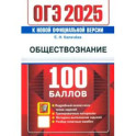 ОГЭ-2025. Обществознание. Самостоятельная подготовка к ОГЭ. Подробный анализ всех типов заданий