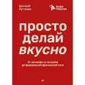 Просто делай вкусно: От автокафе на заправке до федеральной франшизной сети Coffee Machine