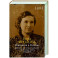 Ищи меня в России.Дневник восточной рабыни в немецком плену 1944-1945