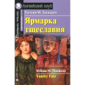 Ярмарка тщеславия / Vanity Fair