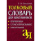 Толковый словарь для школьников. Грамматика. Словообразование. Орфография