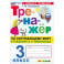 Окружающий мир. 3 класс. Тренажёр. К учебнику А. А. Плешакова. ФГОС