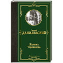 Княжна Тараканова