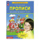 Прописи для дошкольников 5-6 лет