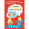 Развиваем когнитивные способности. Тренируем мозг. 3 класс