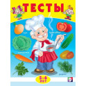 Тесты 5-6 лет. Окружающий мир