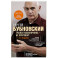 Грыжа позвоночника - не приговор! 3-е издание