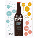 Beer Expert: Пиво. Идеальный путеводитель по сортам, видам, рецептам