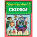 Сказки