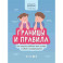 Границы и правила: как научить ребенка жить в мире с собой и окружающими