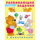 Серия "Развивающие задания с наклейками"