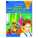 Развитие звуко-буквенного анализа у детей 5-6 лет: Учебно-методическое пособие к рабочей тетради "От А до Я"