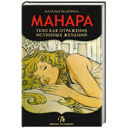 Книга Эротическое Таро Манара