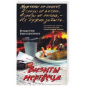 Визиты мертвеца