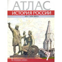 История России. XVI-ХVII века. 7 класс. Атлас