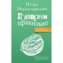 Говорим правильно: по смыслу или по форме?