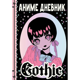 Аниме gothic дневник