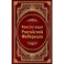 Конституция Российской Федерации. В новейшей действующей редакции (Подарочное издание)