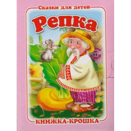 Репка