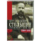 Петр Аркадьевич Столыпин. Воспоминания о моем отце. 1884–1911