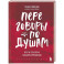 Переговоры по душам. Простая технология успешной коммуникации