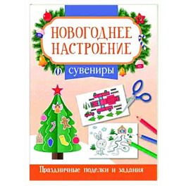 Сувениры