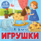 Игрушки