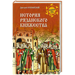 История Рязанского княжества