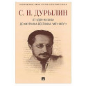 От «Дон-Жуана» до «Муркина вестника “Мяу-мяу”»