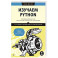 Изучаем Python: программирование игр, визуализация данных, веб-приложения