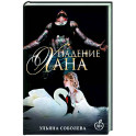 Падение Хана. Книга 4