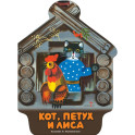 Кот, петух и лиса