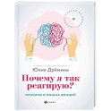 Почему я так реагирую?: причины и польза эмоций