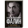 Без скидок на обстоятельства. Политические воспоминания