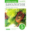 Биология. Бактерии, грибы, растения. 5 класс. Рабочая тетрадь к учебнику В.В. Пасечника