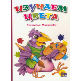 Изучаем цвета