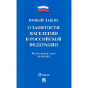 О занятости населения в РФ