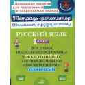 Русский язык. 1 класс