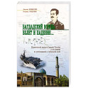 Багдадский вождь: взлет и падение... Политический портрет Саддама Хусейна и его режима