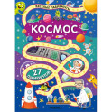 Космос