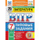 ВПР. Литература. 7 класс. Всероссийская проверочная работа. Типовые задания. 25 вариантов