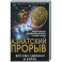 Азиатский прорыв. Все уже сделано в Китае