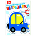 Первые контурные вырезалки 2+. Вырезалки