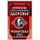 Укрепление и восстановление здоровья. Тренировка лёжа в кровати