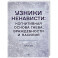 Узники ненависти: когнитивная основа гнева, враждебности и насилия