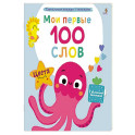 Мои первые 100 слов с большими окошками. Цвета