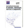 История России в схемах, таблицах, картах и заданиях