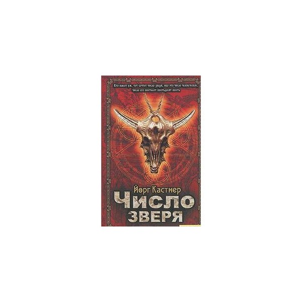 Число зверя. Число зверя 999. 616 Число зверя. Апокалипсис число зверя.