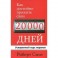 Как достойно прожить свои 20 000 дней