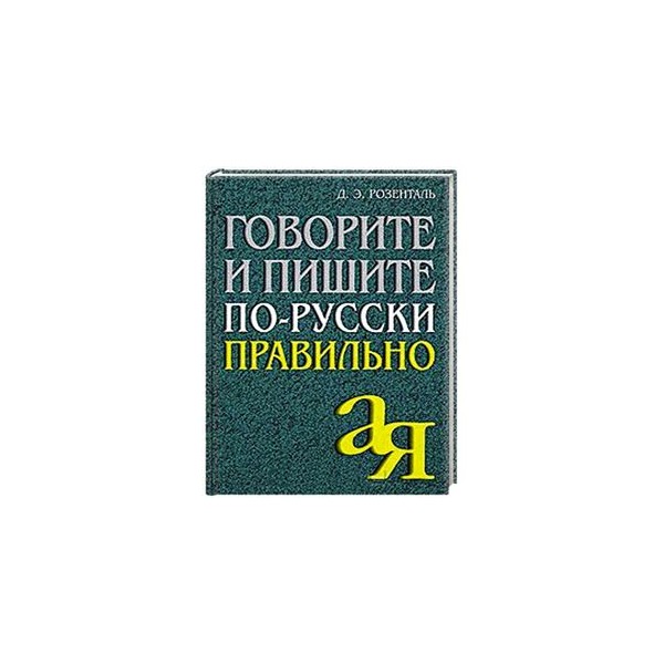 Русский язык pdf